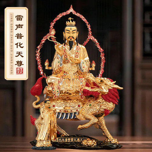 台湾纯铜鎏金九天应元雷声普化天尊家用供奉雷祖神像雷神大帝摆件