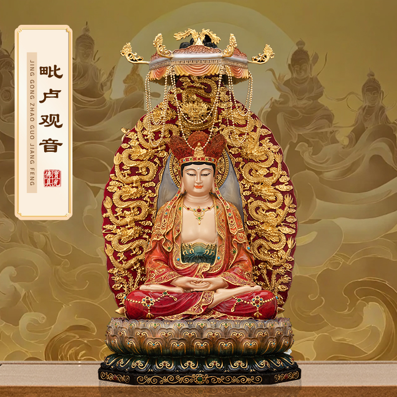 台湾高温着色毗卢观音佛像毗卢观音菩萨像供奉家用坐莲观音像摆件