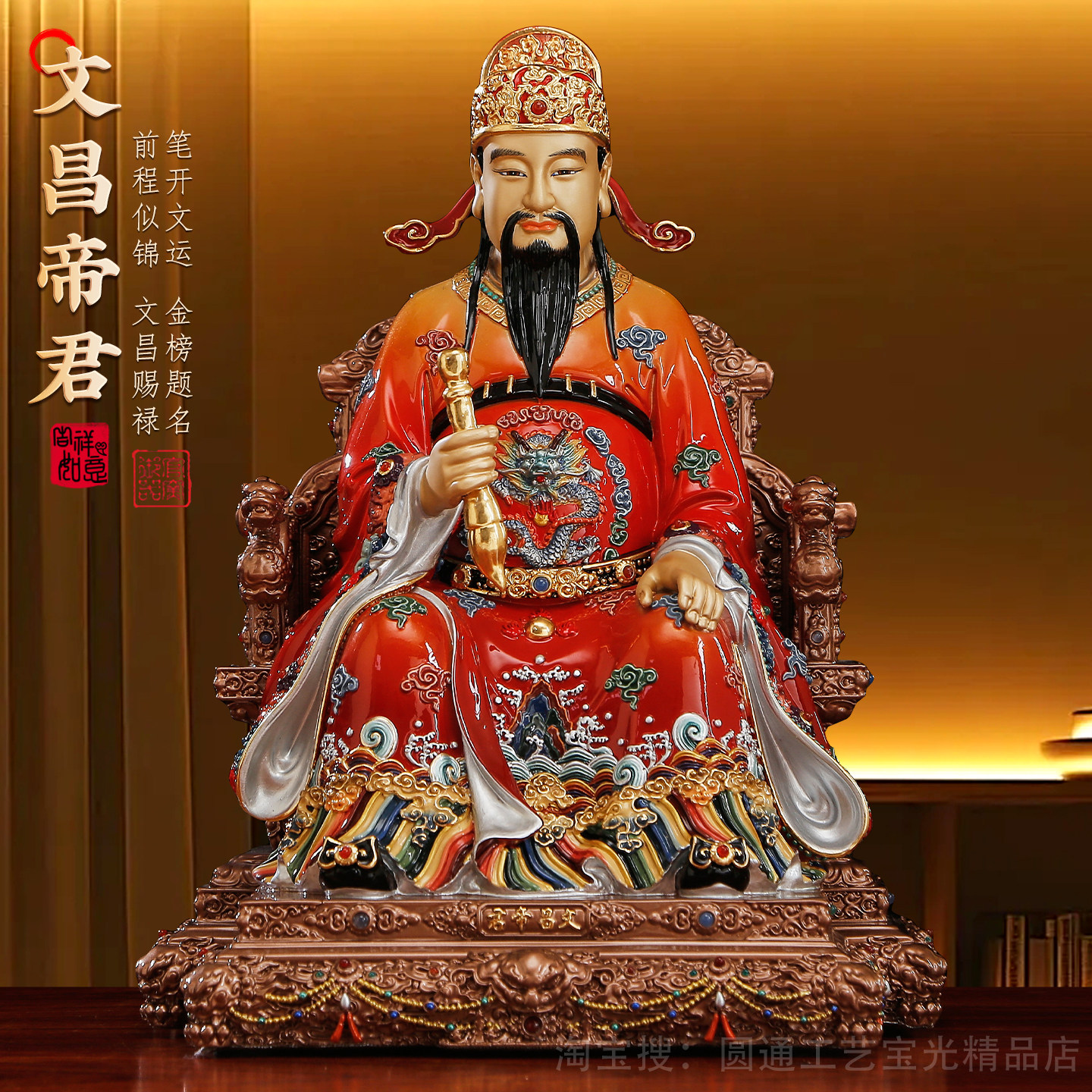 文昌帝君神像家用供奉金榜题名