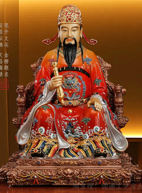 文昌帝君神像家用供奉金榜题名