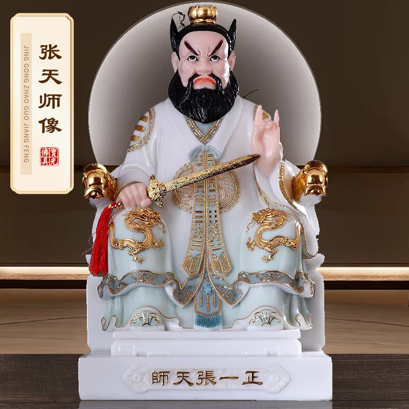 汉白玉龙虎山张天师神像家用张道陵正一祖师爷居家供奉天师像摆件_虎窝淘