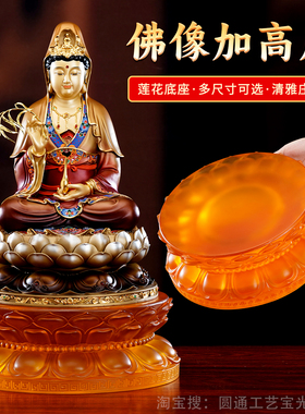 观音佛像底座加高家用供奉台垫高