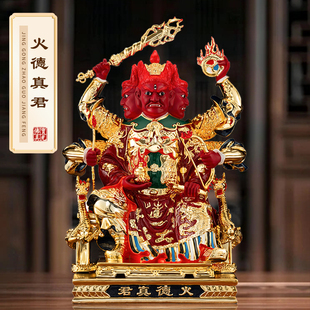 台湾纯铜鎏金火德真君神像家用供奉火神爷像火德星君铜像桌面摆件