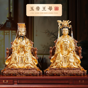 台湾全铜贴金玉皇大帝王母娘娘像体家用玉皇大帝神像玉帝王母摆件