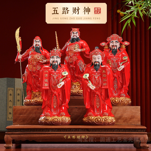 陶瓷五路财神摆件店铺办公室供奉关公武财神赵公明财神爷神像招财