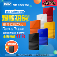 wd西部数据1tb移动硬盘 usb3.0 加密移动盘抽券减20 高速硬盘