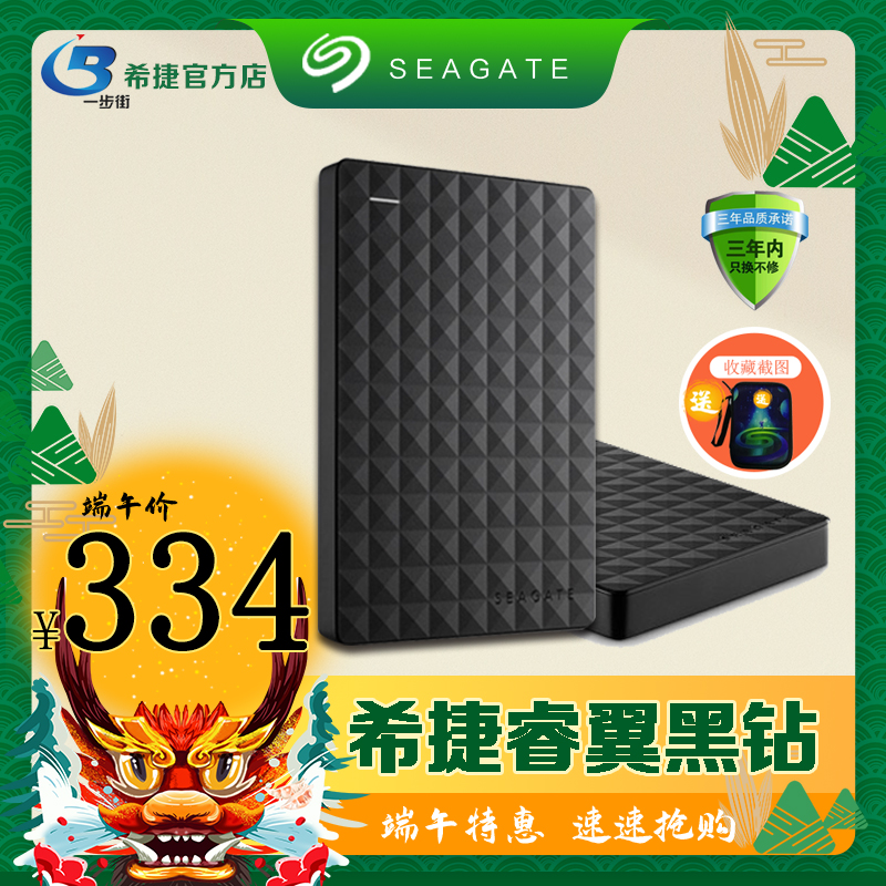 正品seagate希捷移动硬盘1t usb3.0硬盘Expansion新睿翼1tb三年换