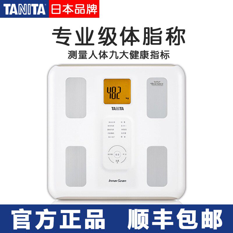 百利达BC-567s 体脂秤 脂肪秤 体重秤BC-575升级版 嘉康利/康宝莱