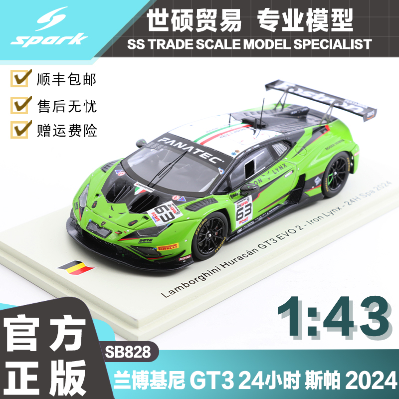 Spark 模型车 1/43 兰博基尼 GT3 63号 24小时斯帕 2024 树脂摆件