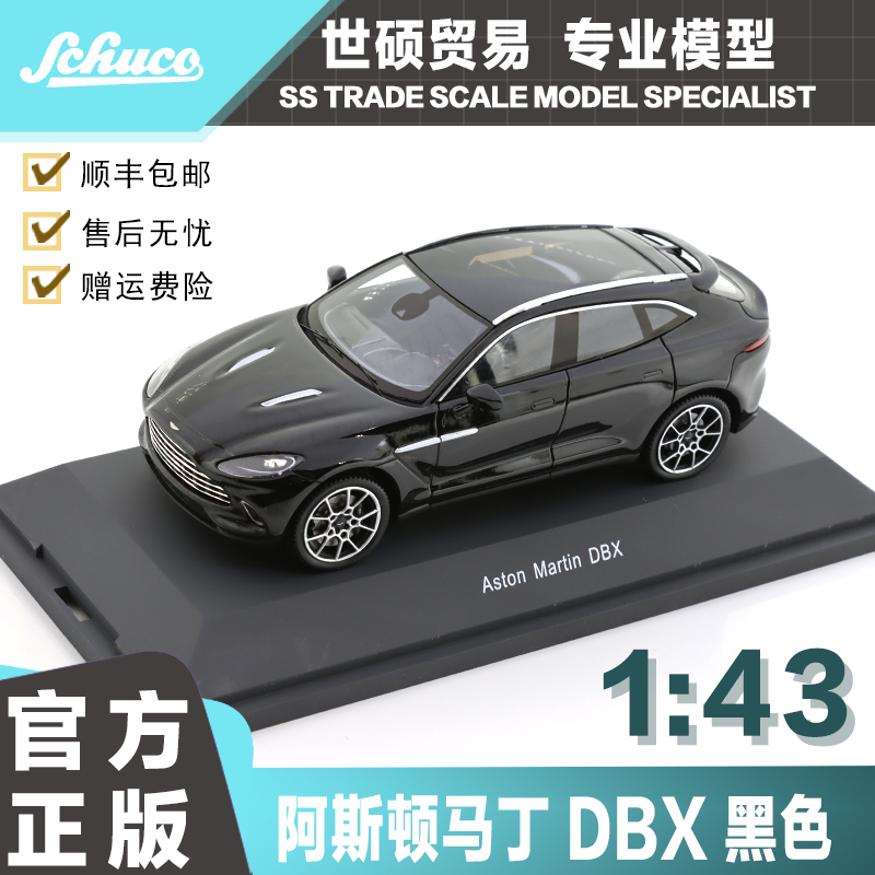 舒克1/43阿斯顿马丁DBX模型车