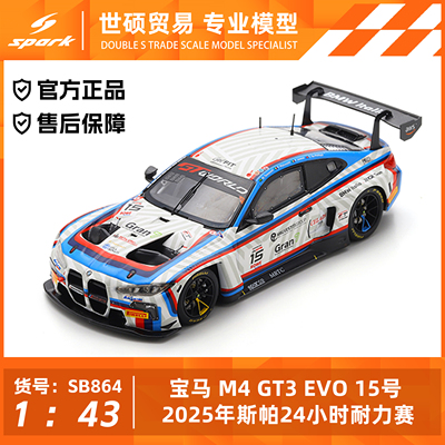 Spark宝马2025年斯帕模型车