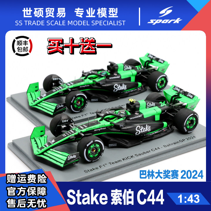 Spark   模型车  1/43  Stake  F1 索伯 C44 巴林 大奖赛 2024年 - 实物图