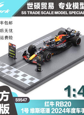 Spark F1模型车 1/43 红牛 RB20 维斯塔潘 2024年度车手冠军 摆件