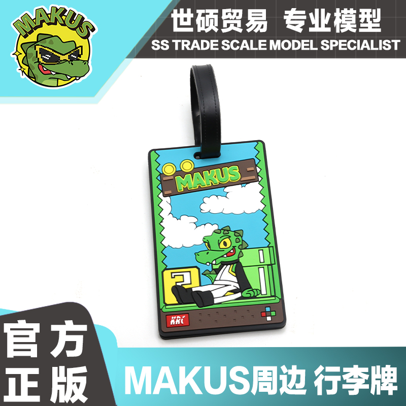 KRC周边MAKUS行李牌小挂饰