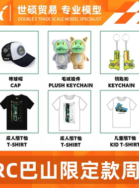 KRC 周边产品 MAKUS 巴山限定款 钥匙扣 毛绒布偶挂件 帽子 T恤