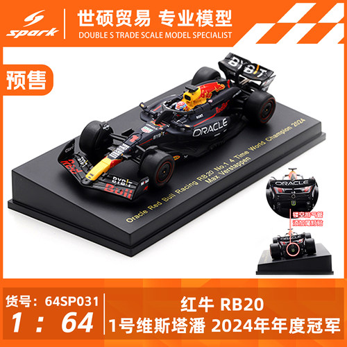 Spark红牛维斯塔潘2024预售