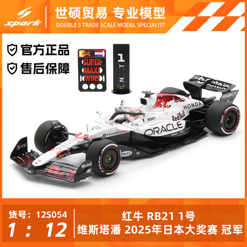 Spark红牛维斯塔潘2025模型车