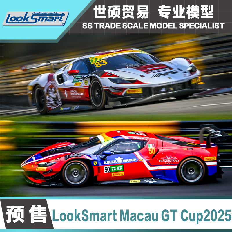 LookSmart法拉利2962025预售