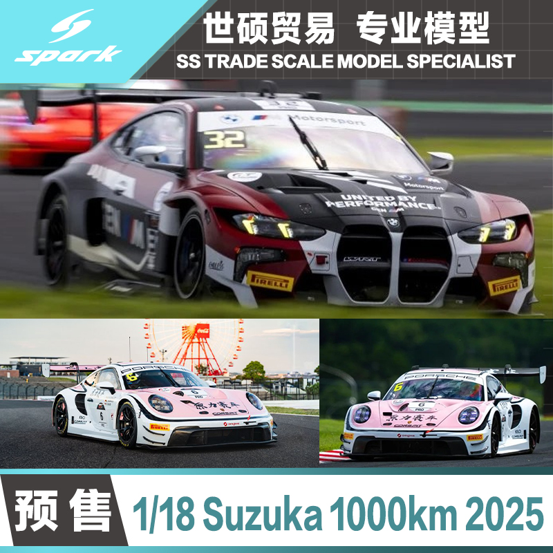 Spark铃鹿1000km模型车预售