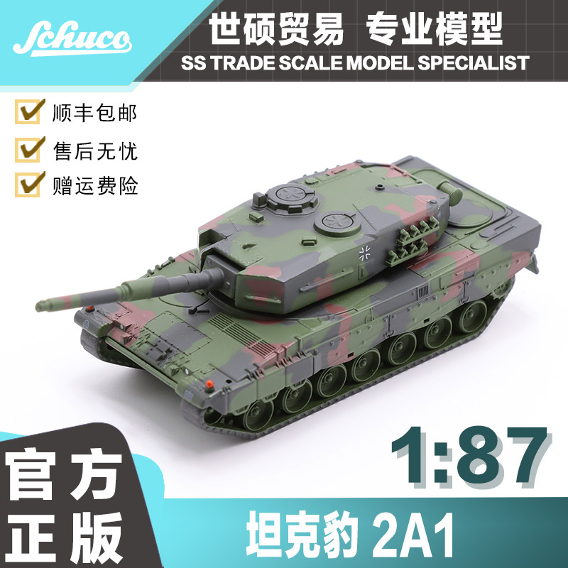舒克 模型车 1/87 德国 坦克豹 2A11 合金 摆件 精美礼品 非玩具