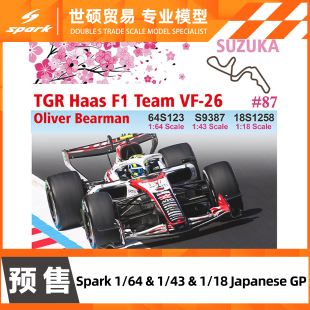 Spark F1模型车 哈斯 VF-26 87号 贝尔曼 2026日本站 预售 非现货