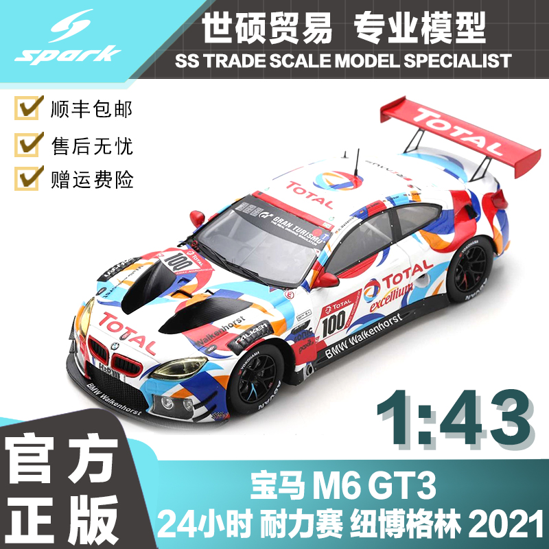 Spark宝马耐力赛2021模型车