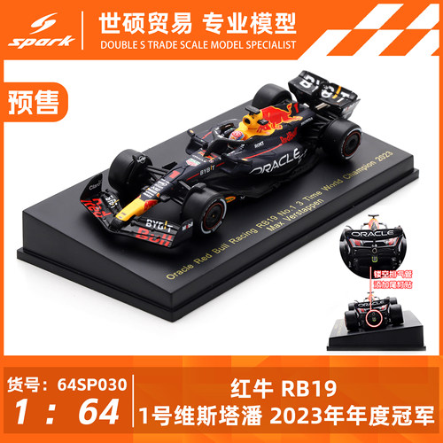 Spark维斯塔潘2023模型车预售