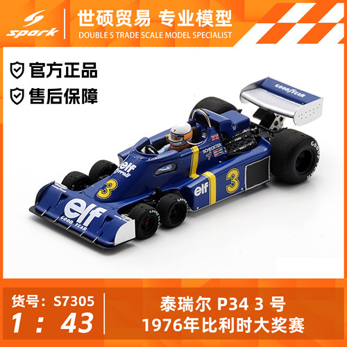 Spark 模型车 1/43 泰瑞尔 P34 3号 1976年比利时大奖赛 摆件
