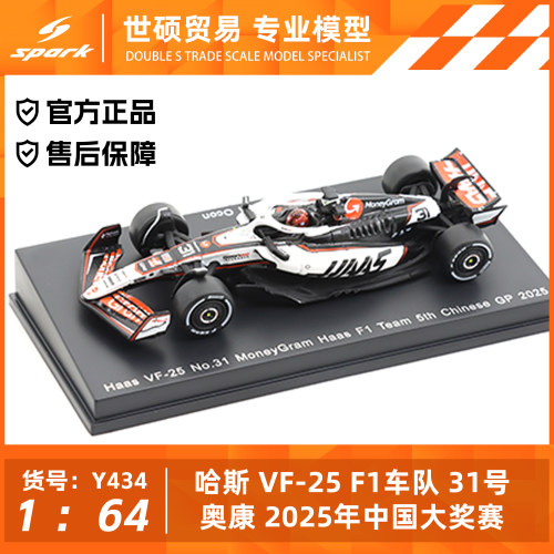 Spark1/64F1哈斯奥康模型车