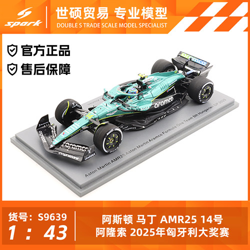 Spark F1模型车 1/43 阿斯顿马丁 AMR25 阿隆索 2025匈牙利大奖赛