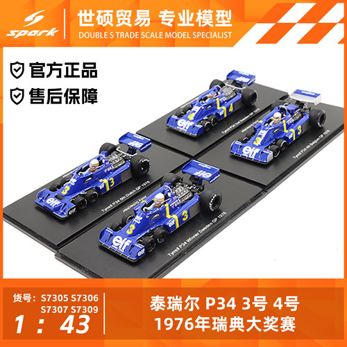 Spark1/43P341976瑞典冠军