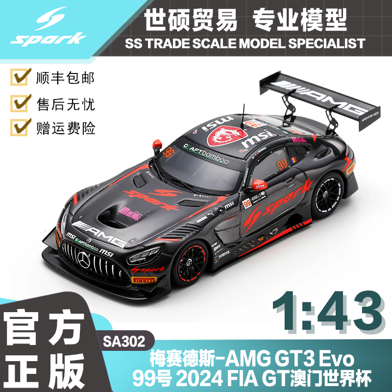 Spark梅赛德斯澳门2024模型车