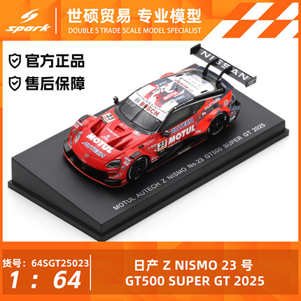 Spark 模型车 1/64 日产 Z MOTUL 23号 GT500 Super GT 2025 摆件