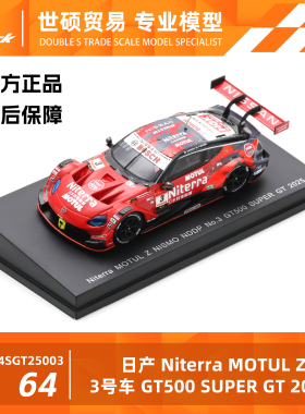 Spark 模型车 1/64 日产 MOTUL Z  GT500 SUPER GT 2025 合金摆件