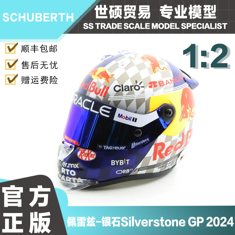 Schuberth佩雷兹2024头盔模型