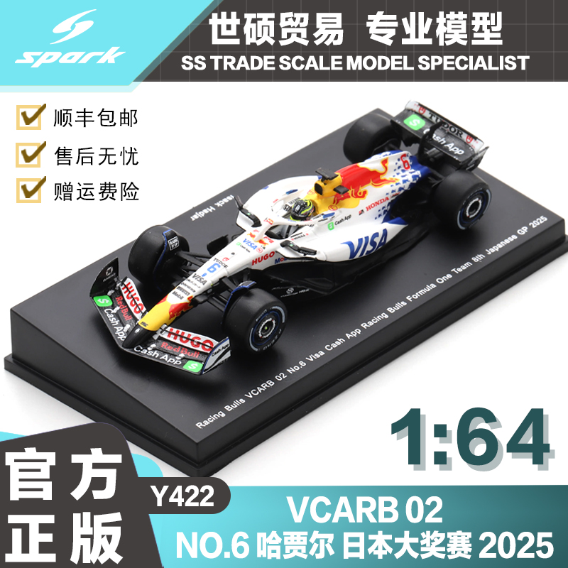 SparkVCARB02哈贾尔F1模型车