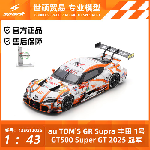 Spark 模型车 1/43 GR Supra 丰田 1号 GT500 SuperGT 2025 冠军