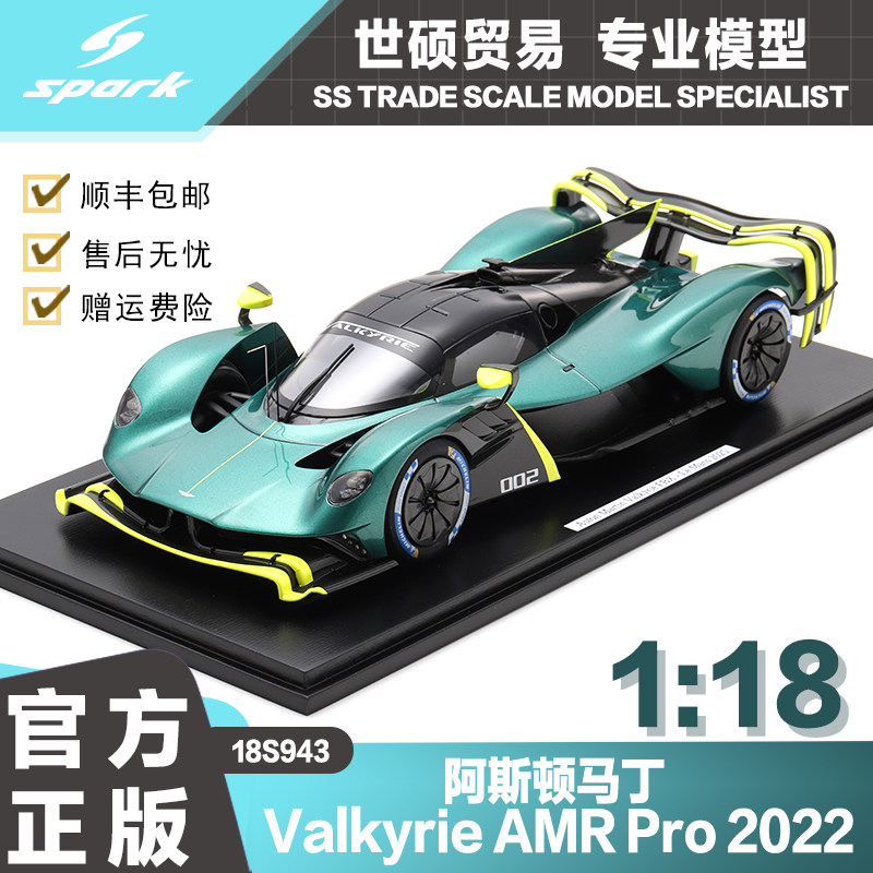 Spark阿斯顿马丁2024模型车
