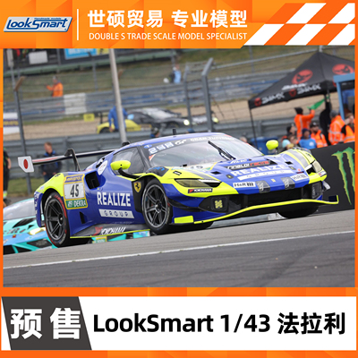 LookSmart1/43法拉利车模预售