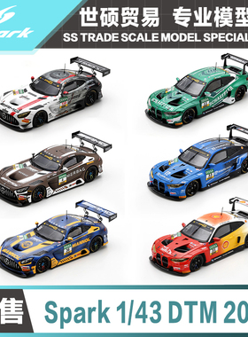 Spark  模型车 1/43 DTM 2024 预售 非现货 树脂摆件 高级收藏品