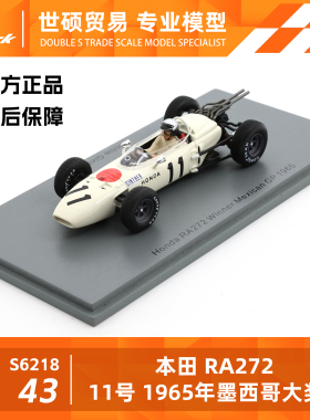 Spark 模型车 1/43 本田 RA273 11号 1965年墨西哥大奖赛冠军摆件