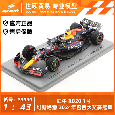 Spark红牛维斯塔潘2024模型车