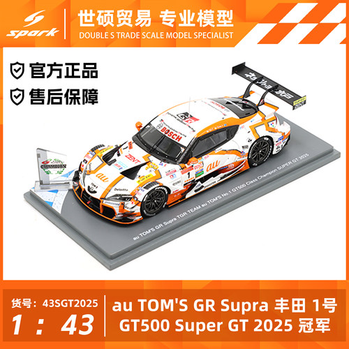 Spark1/43GRSupra车模冠军