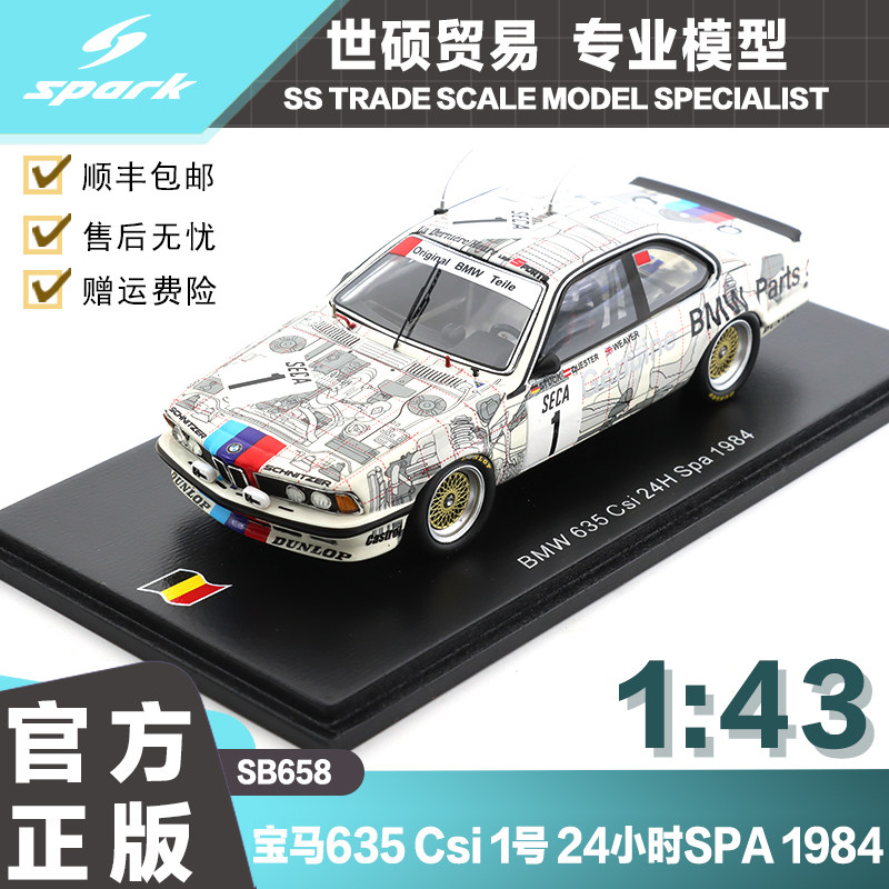 Spark宝马24小时斯帕1984模型