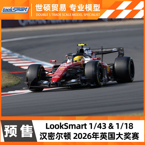 Looksmart F1 法拉利 汉密尔顿 2026英国大奖赛冠军 预售 非现货