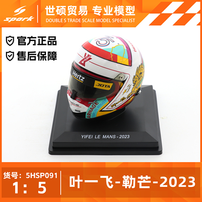 Spark叶一飞勒芒1/5头盔模型