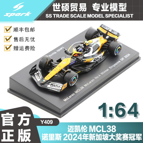 Spark迈凯伦诺里斯2024模型车