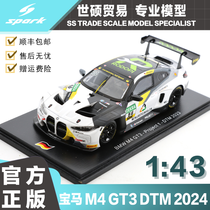 Spark宝马M4DTM2023模型车