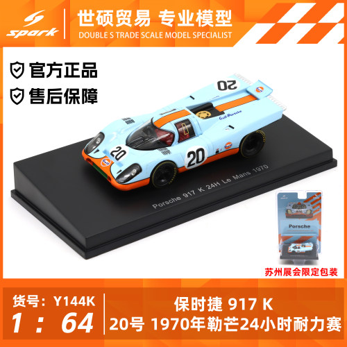 Spark保时捷勒芒模型车摆件