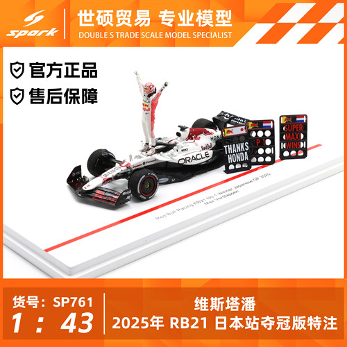 Spark维斯塔潘2025模型车现货